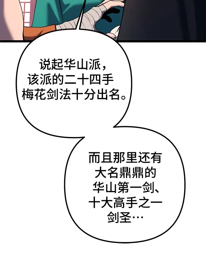 《彭家四公子》第62话图17