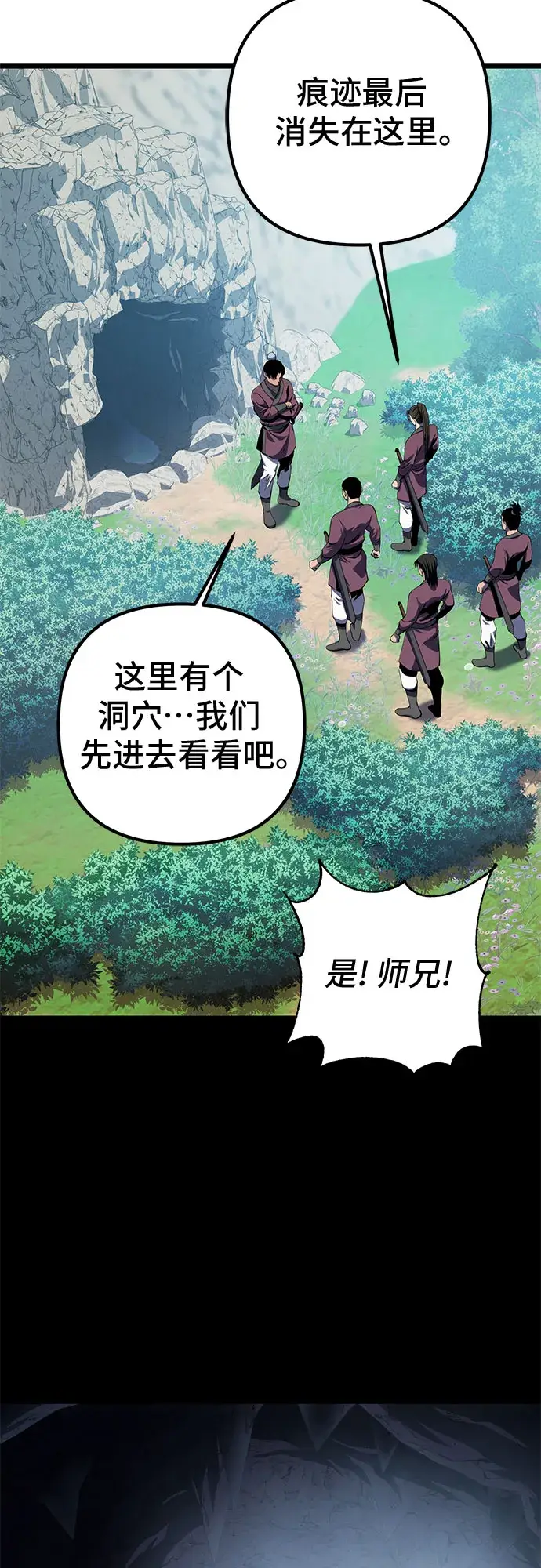 《彭家四公子》第62话图19