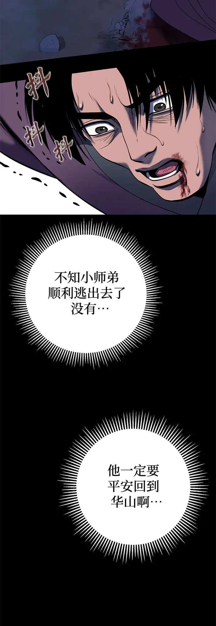 《彭家四公子》第62话图26