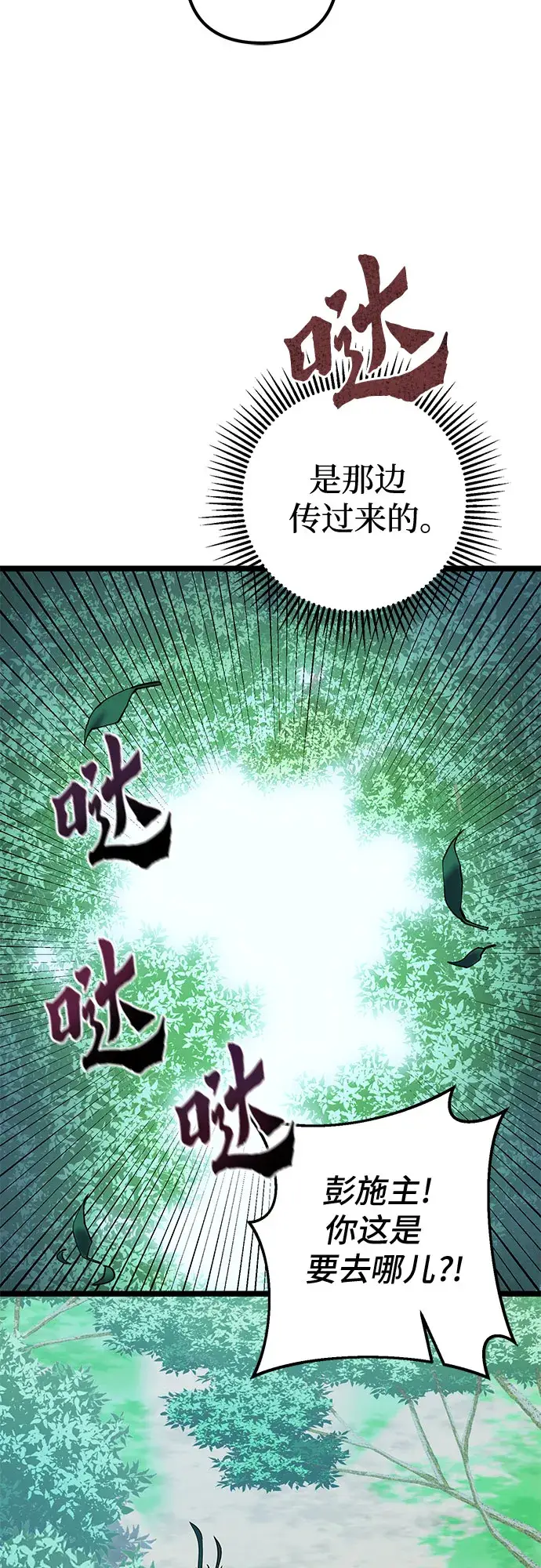 《彭家四公子》第62话图31