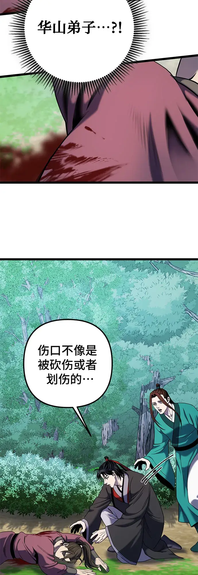 《彭家四公子》第62话图33
