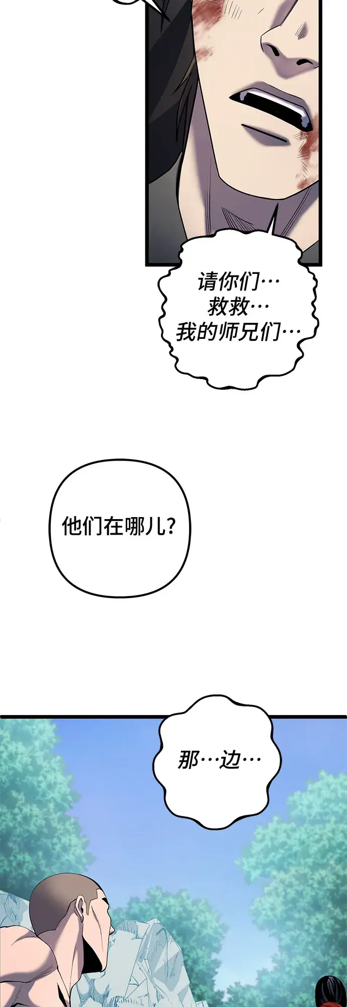 《彭家四公子》第62话图37