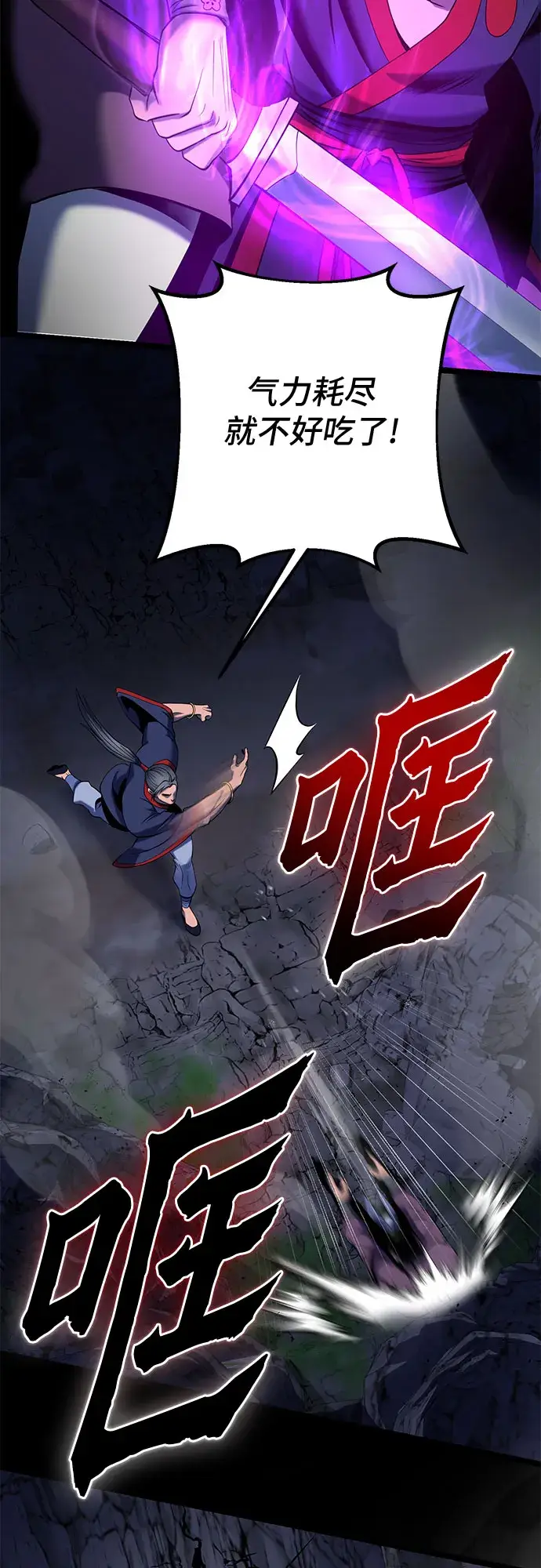 《彭家四公子》第62话图62