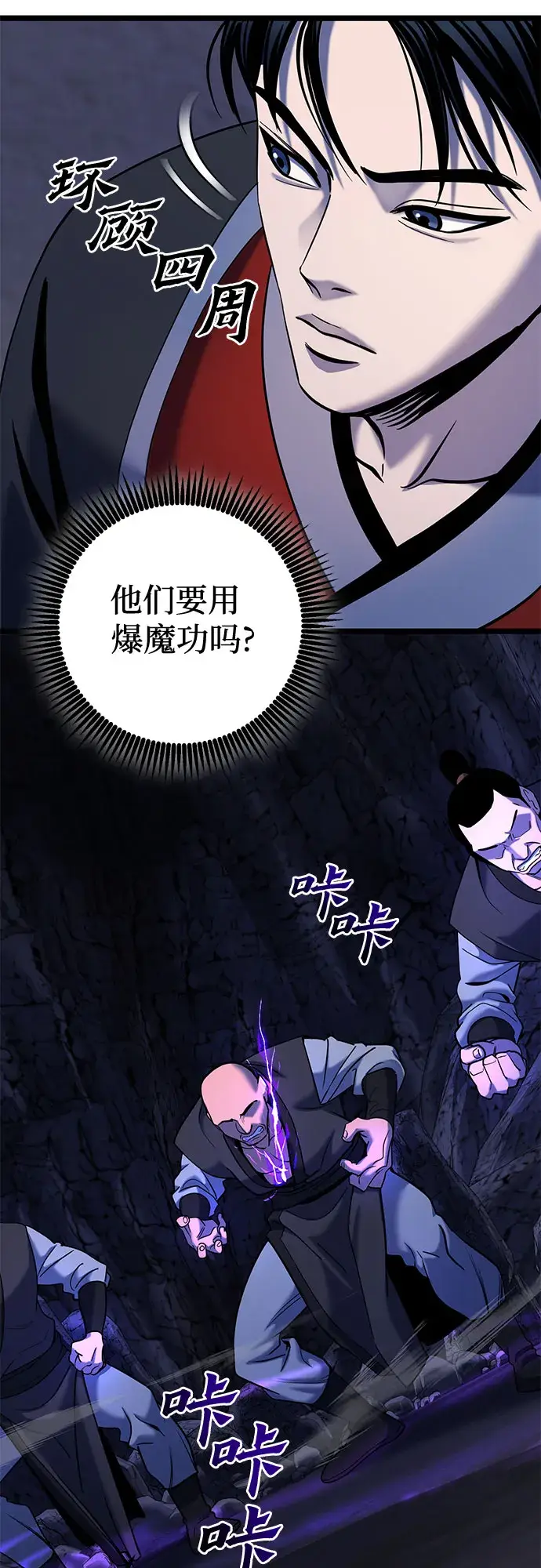 《彭家四公子》第63话图34