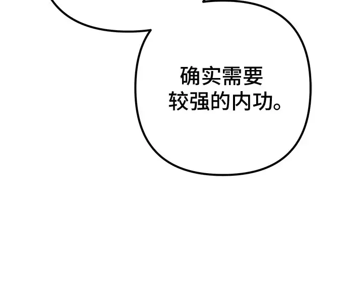 《彭家四公子》第63话图43