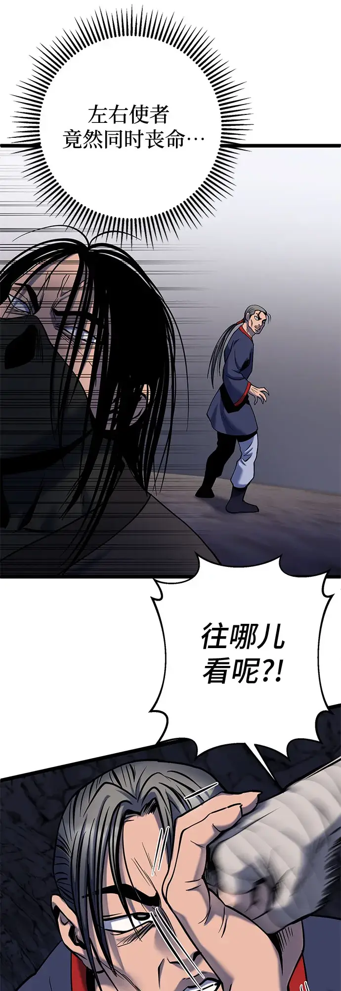 《彭家四公子》第63话图51