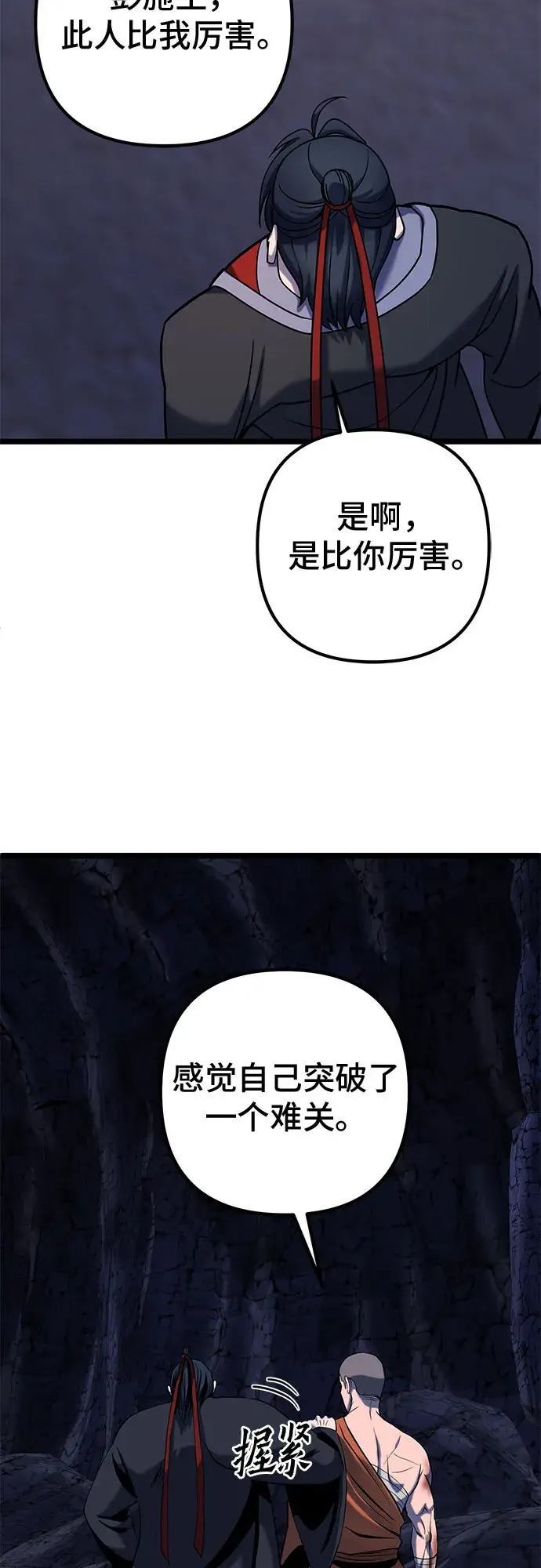 《彭家四公子》第63话图76