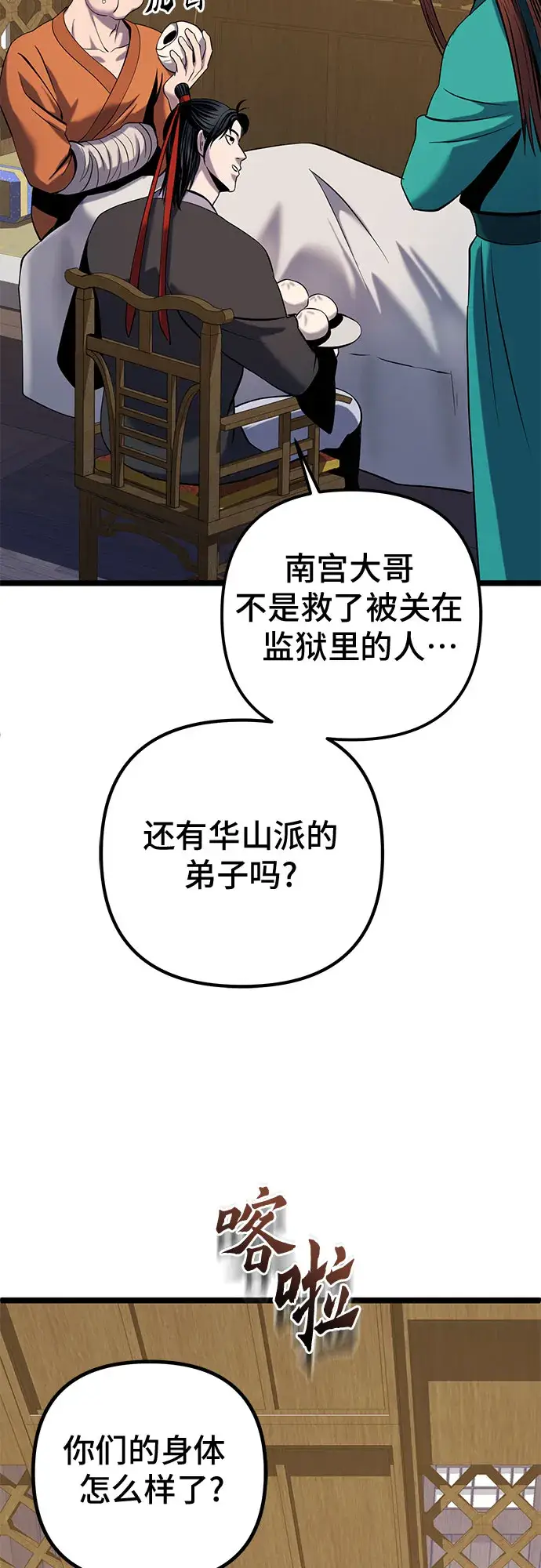 《彭家四公子》第63话图81
