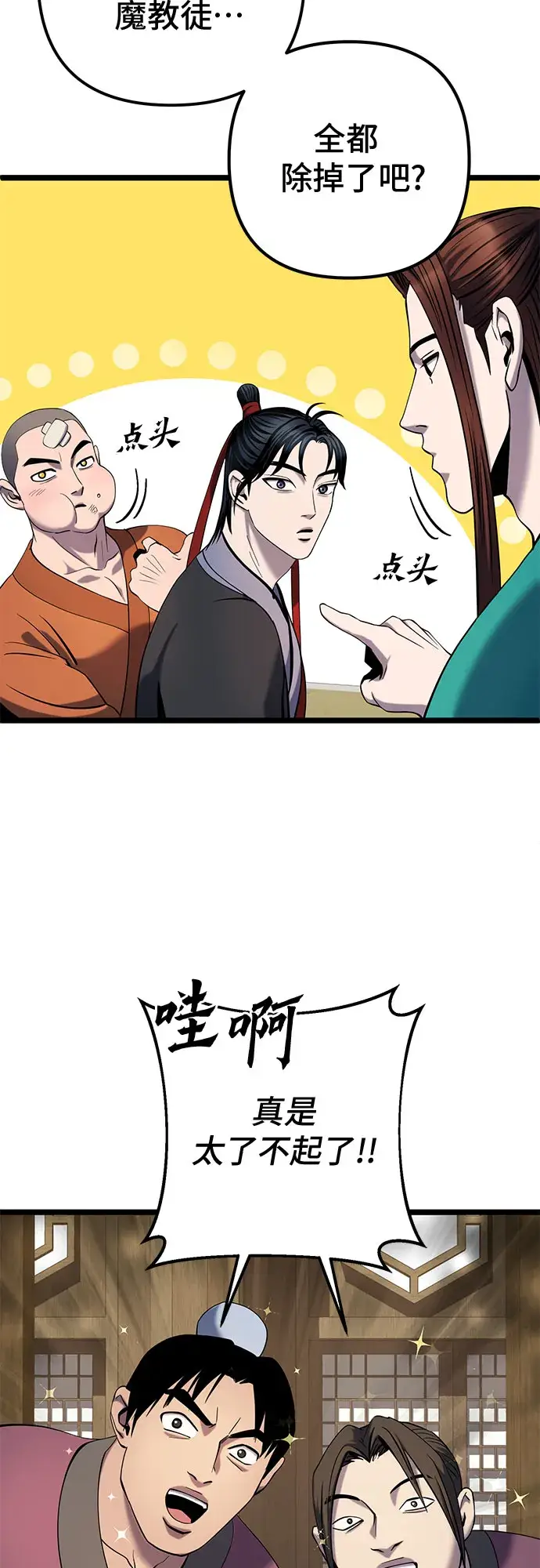 《彭家四公子》第63话图83