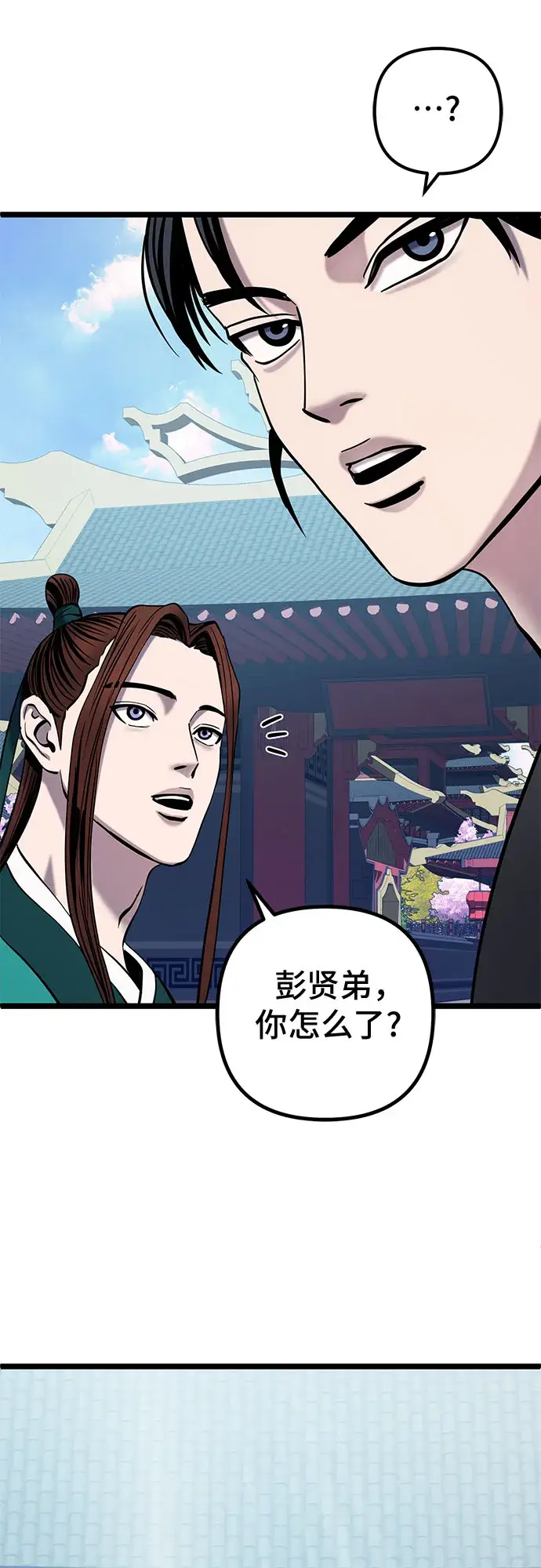 《彭家四公子》第64话图10
