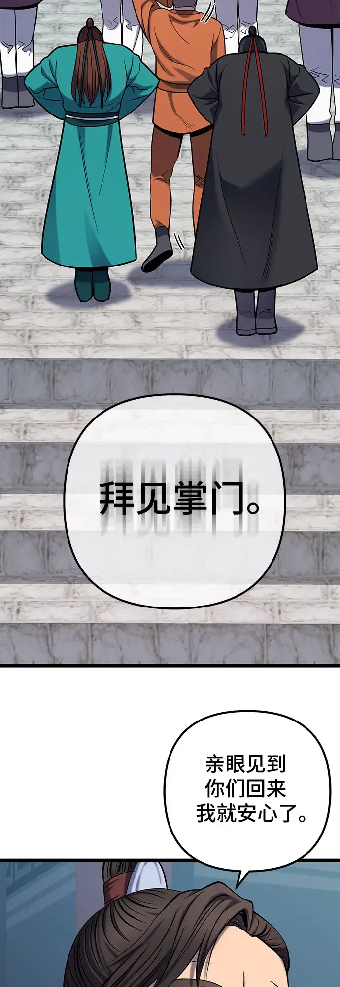 《彭家四公子》第64话图14