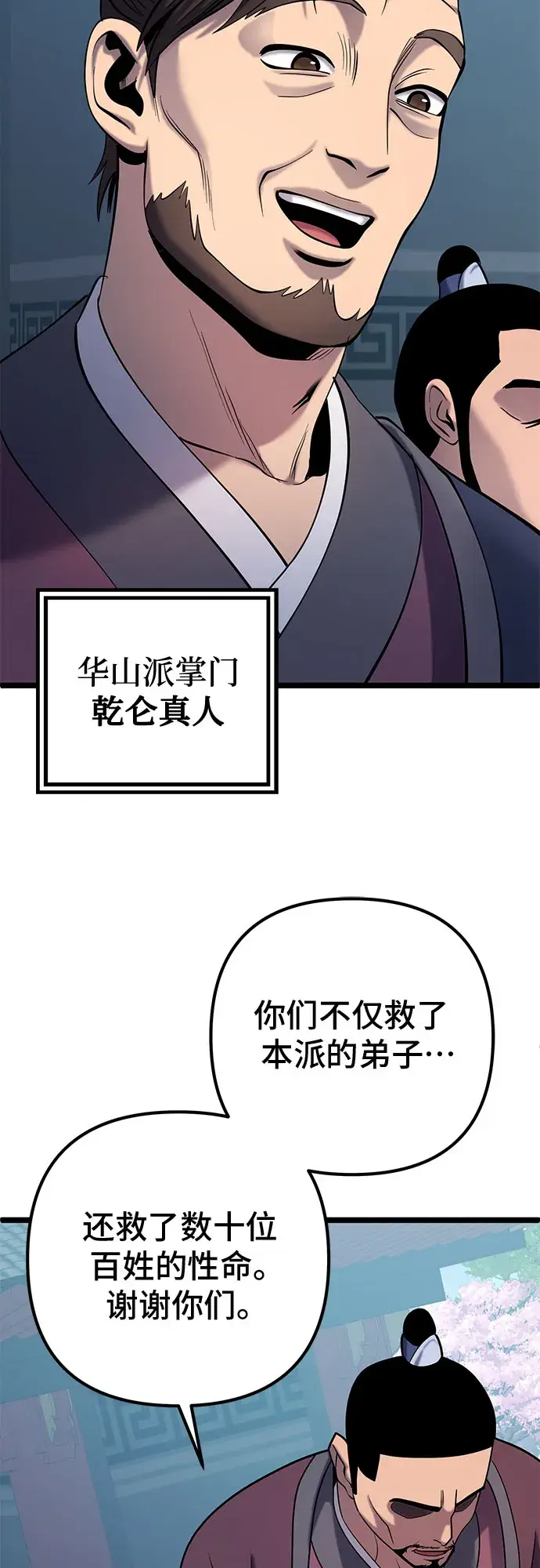 《彭家四公子》第64话图15
