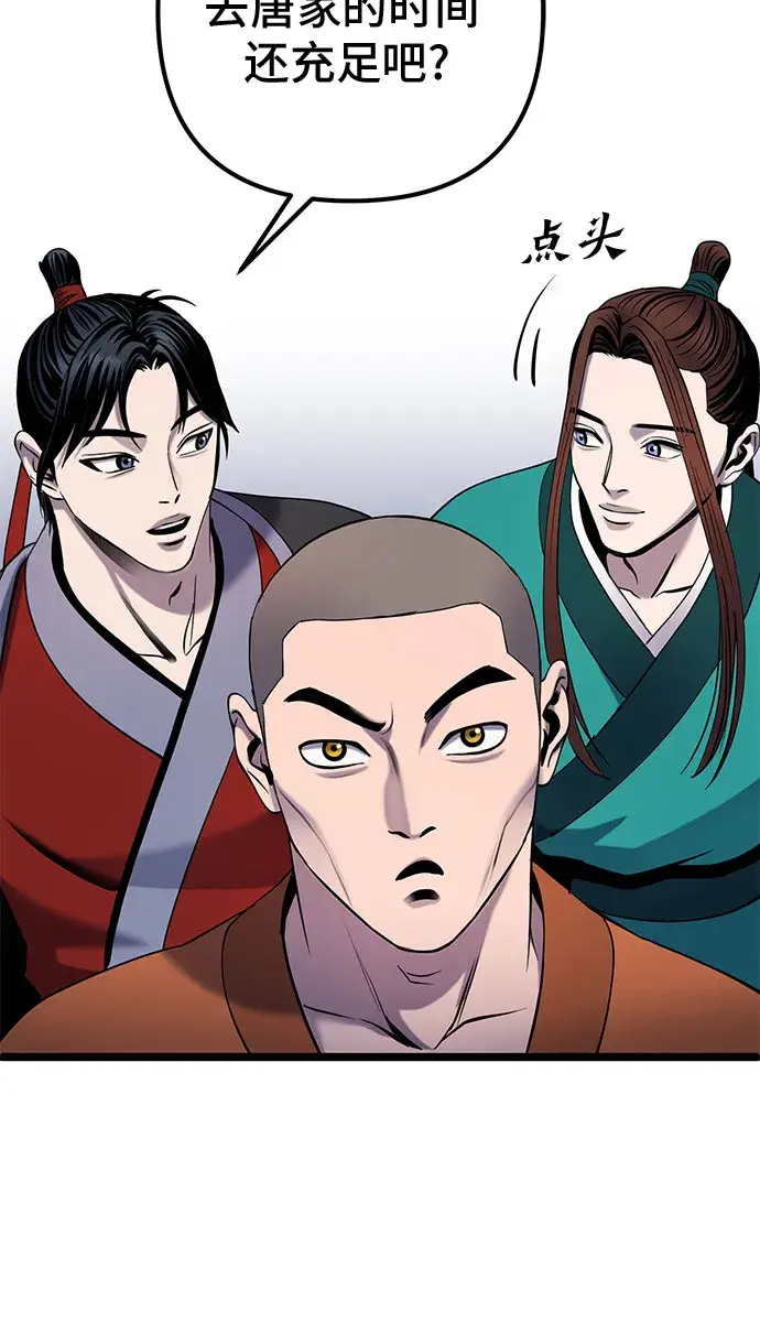 《彭家四公子》第64话图21