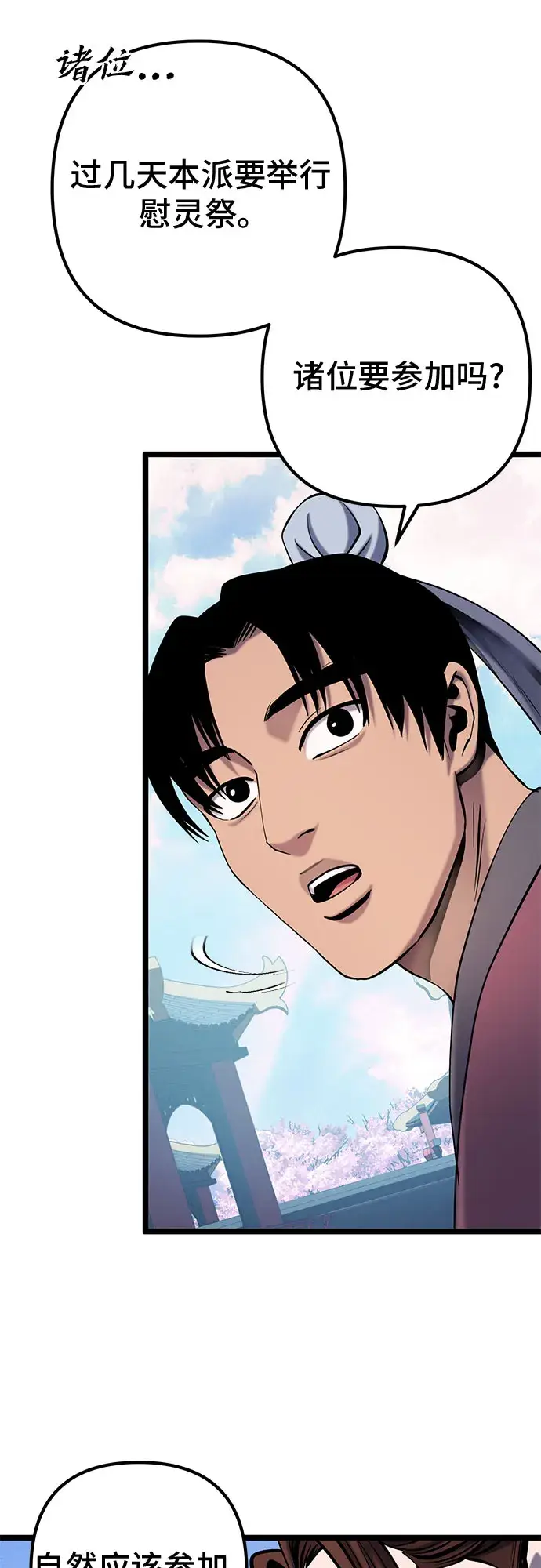 《彭家四公子》第64话图27