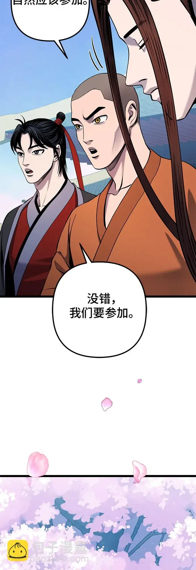《彭家四公子》第64话图28