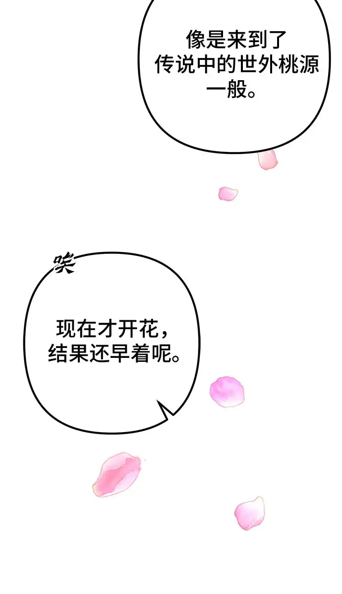 《彭家四公子》第64话图31