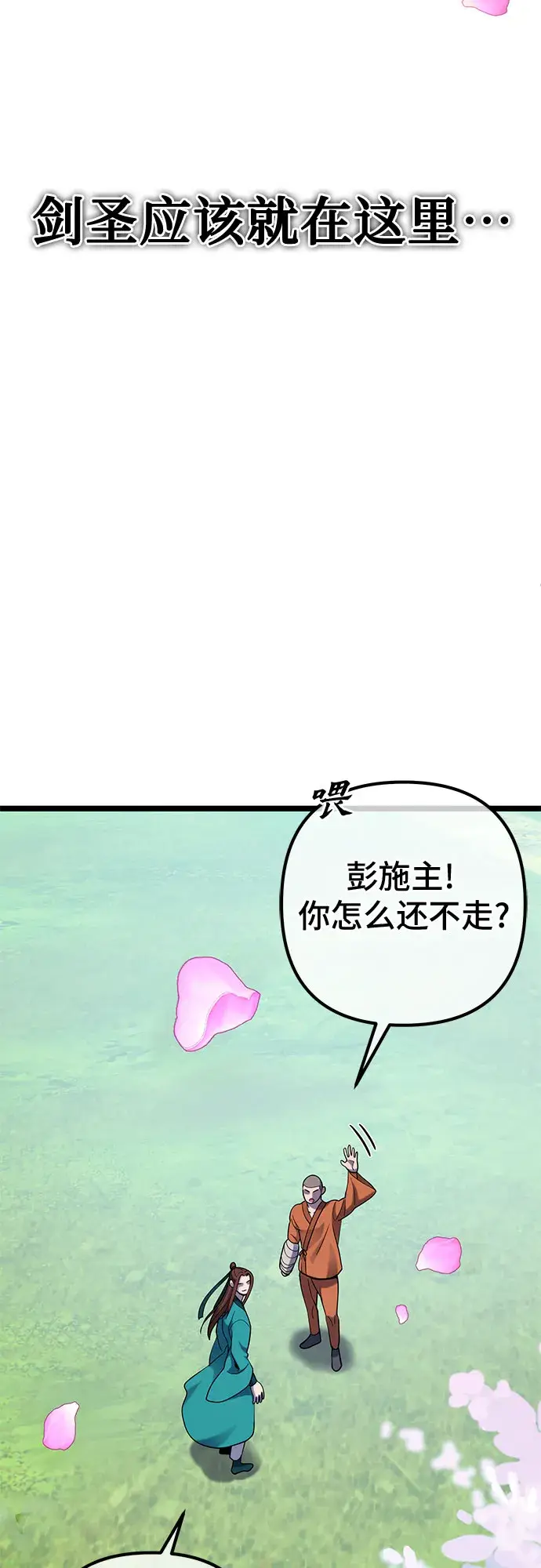 《彭家四公子》第64话图33