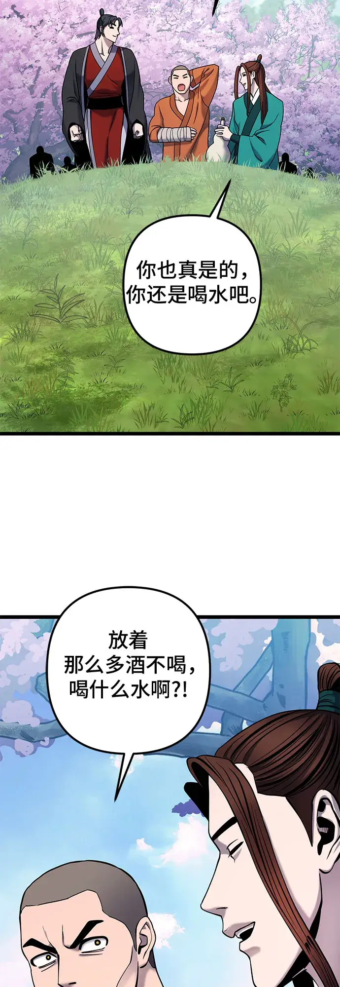《彭家四公子》第64话图5