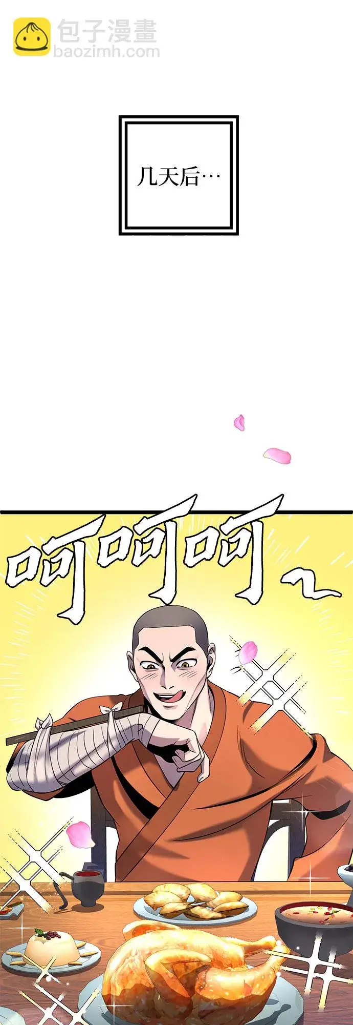《彭家四公子》第64话图56