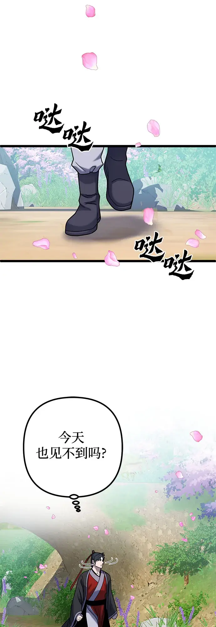 《彭家四公子》第64话图58