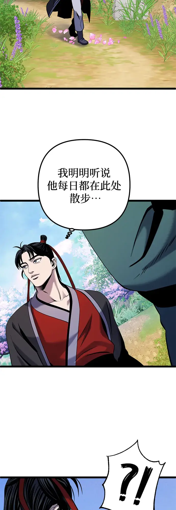 《彭家四公子》第64话图59