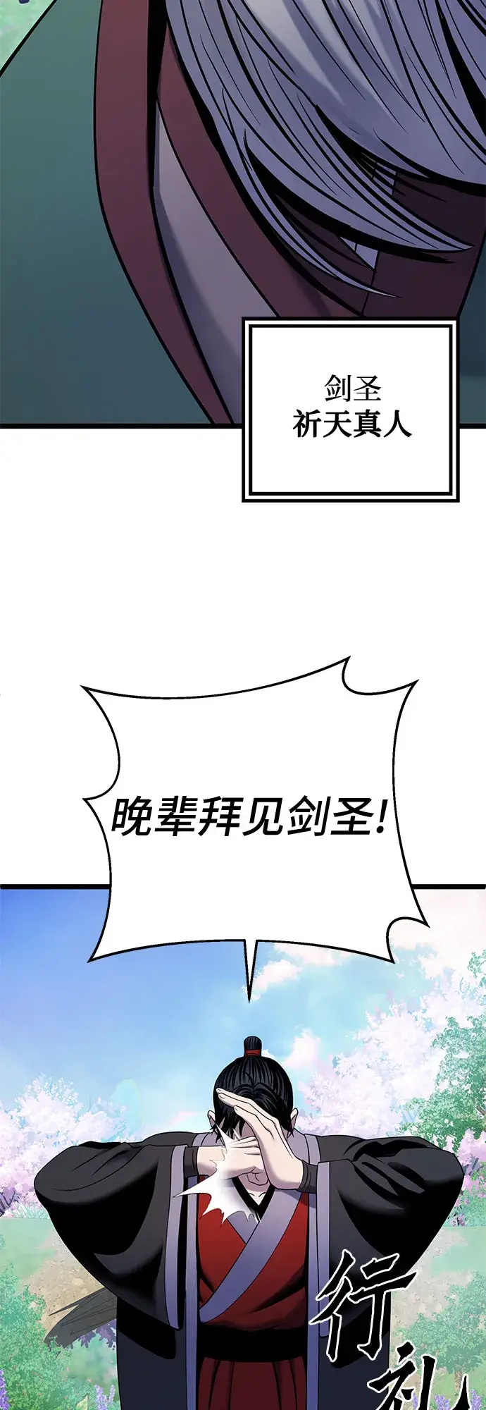 《彭家四公子》第64话图62