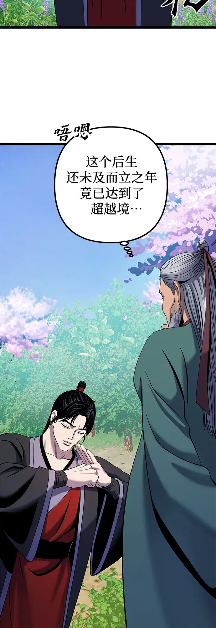 《彭家四公子》第64话图63