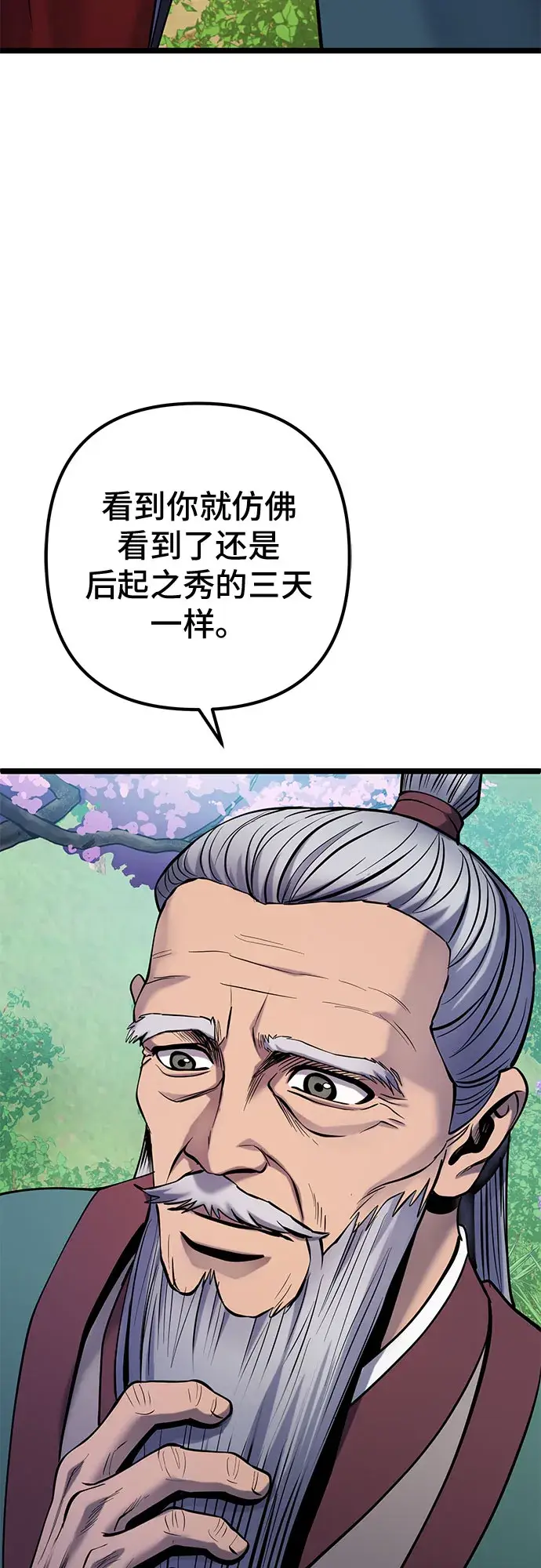 《彭家四公子》第64话图64