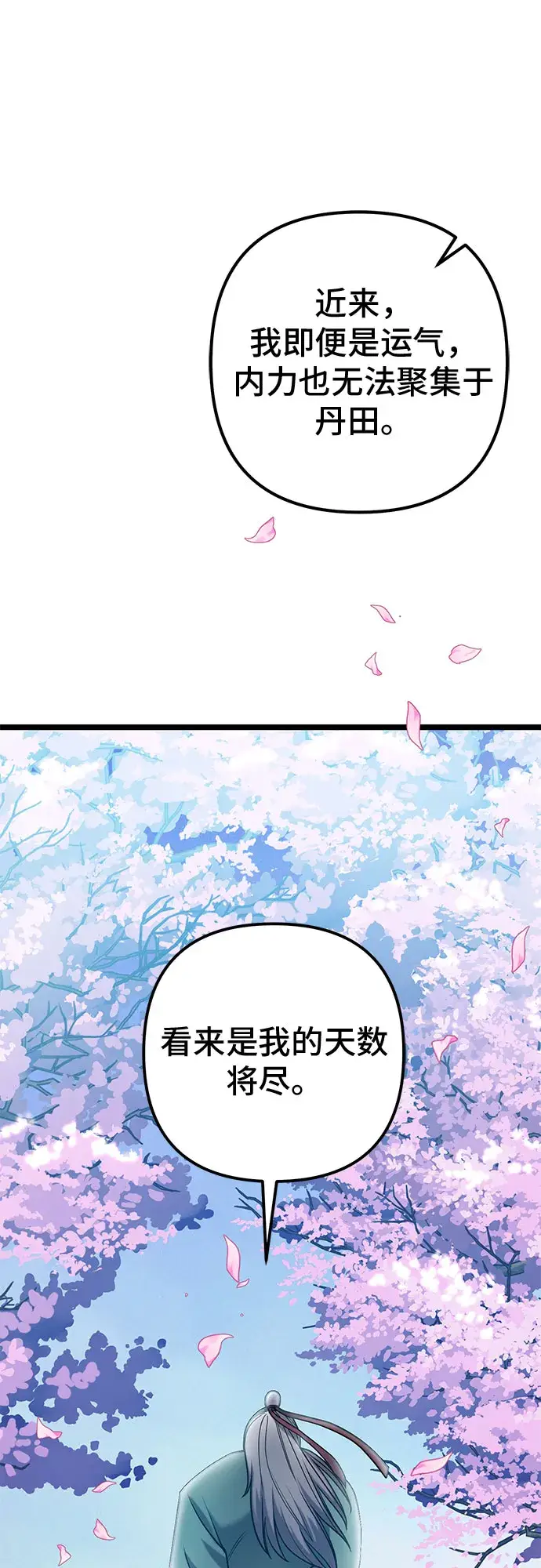 《彭家四公子》第64话图70