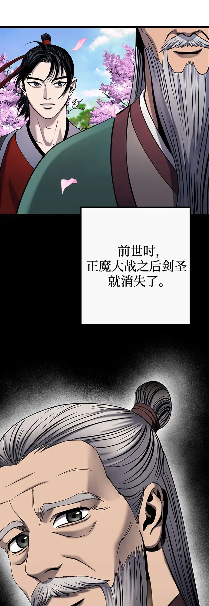 《彭家四公子》第64话图72