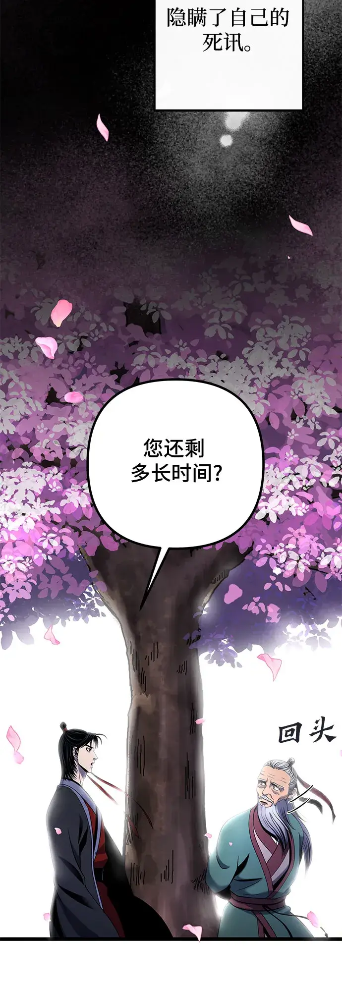《彭家四公子》第64话图74