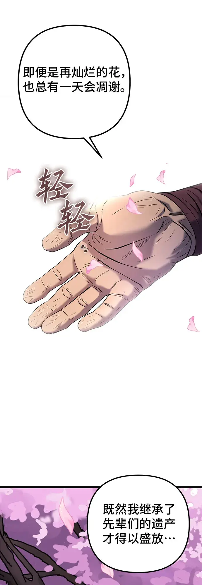 《彭家四公子》第64话图75