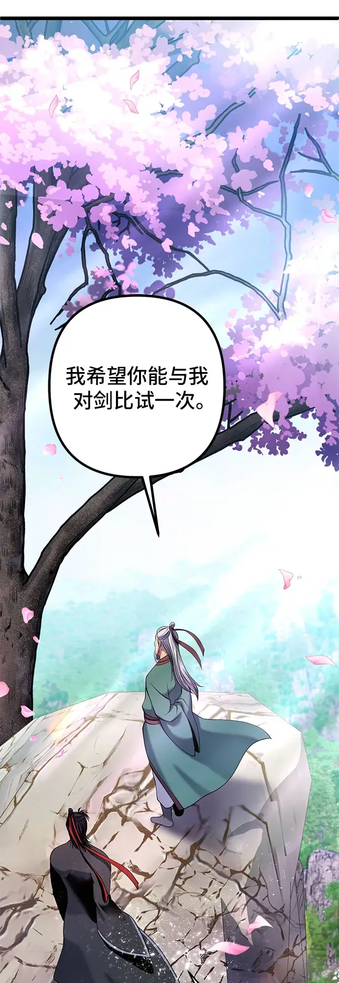 《彭家四公子》第64话图79