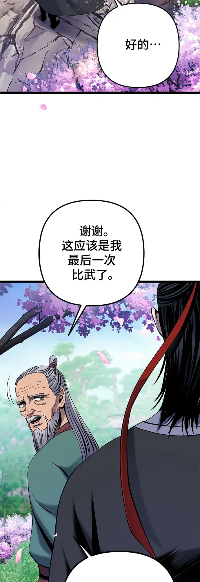 《彭家四公子》第64话图80