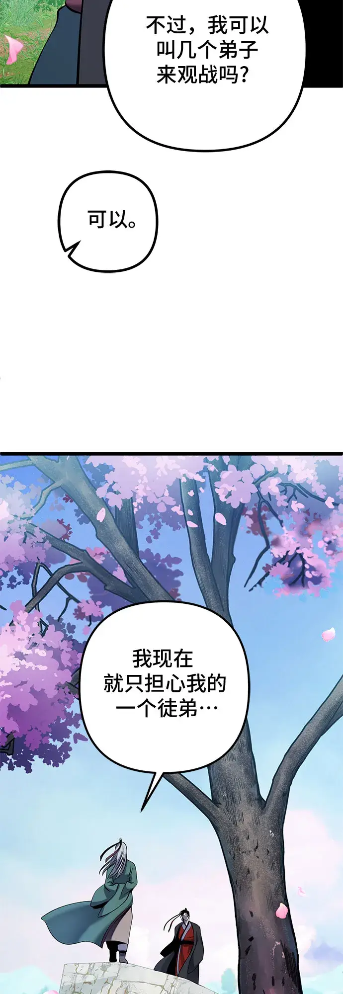 《彭家四公子》第64话图81