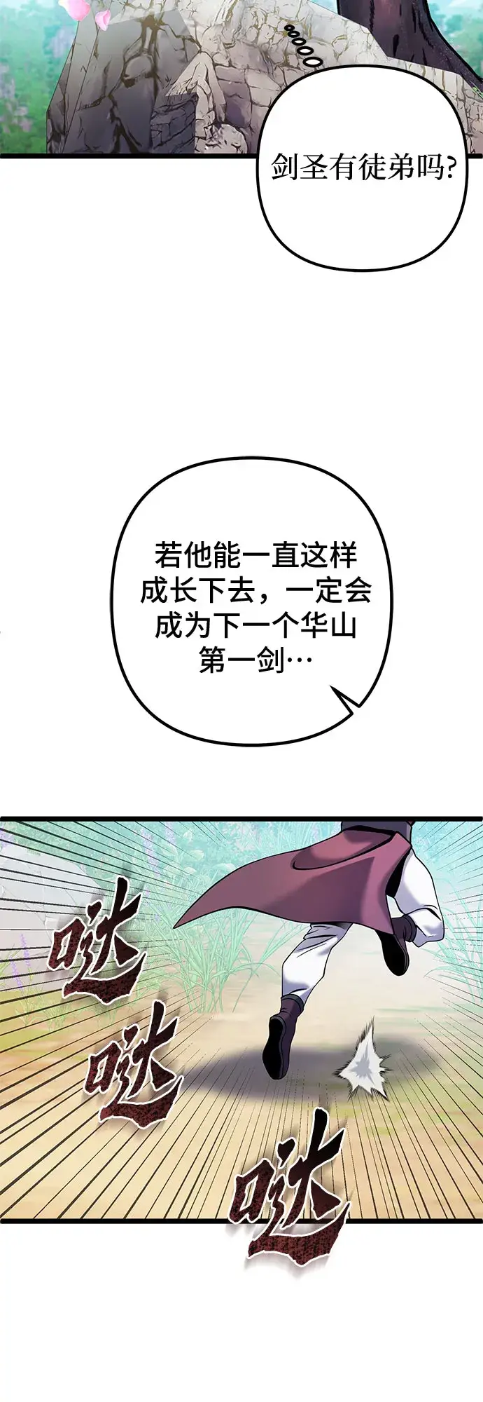 《彭家四公子》第64话图82