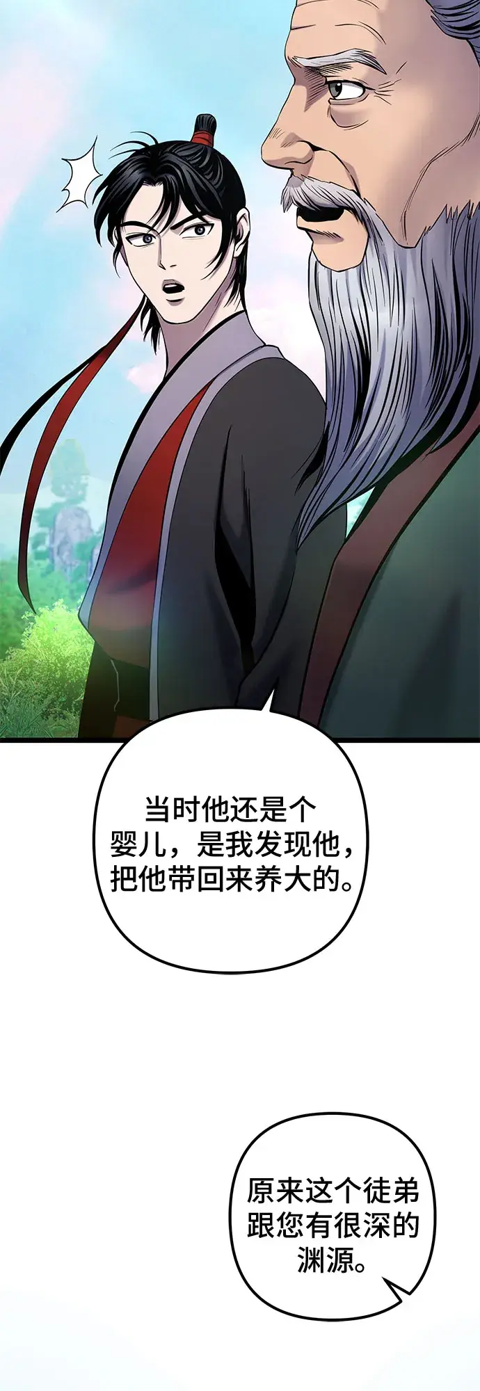 《彭家四公子》第65话图14