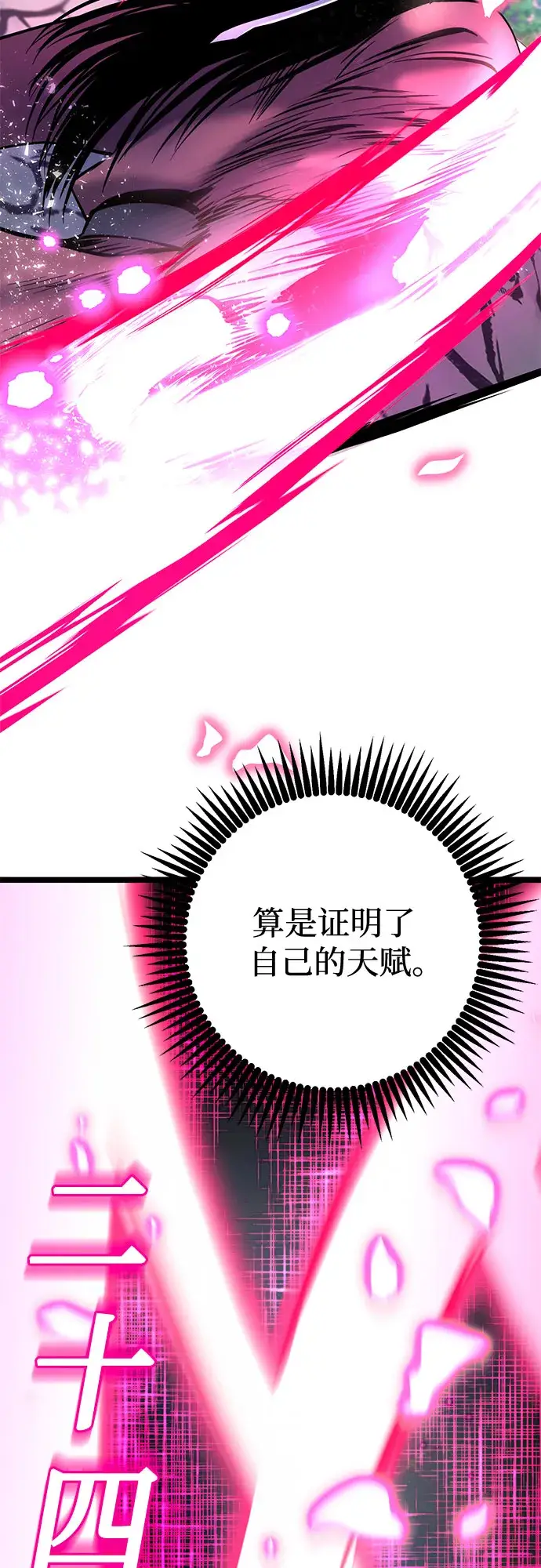 《彭家四公子》第65话图18