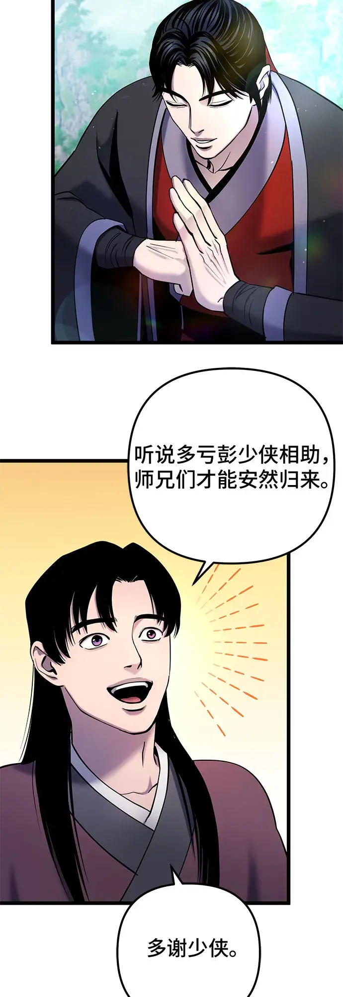 《彭家四公子》第65话图3