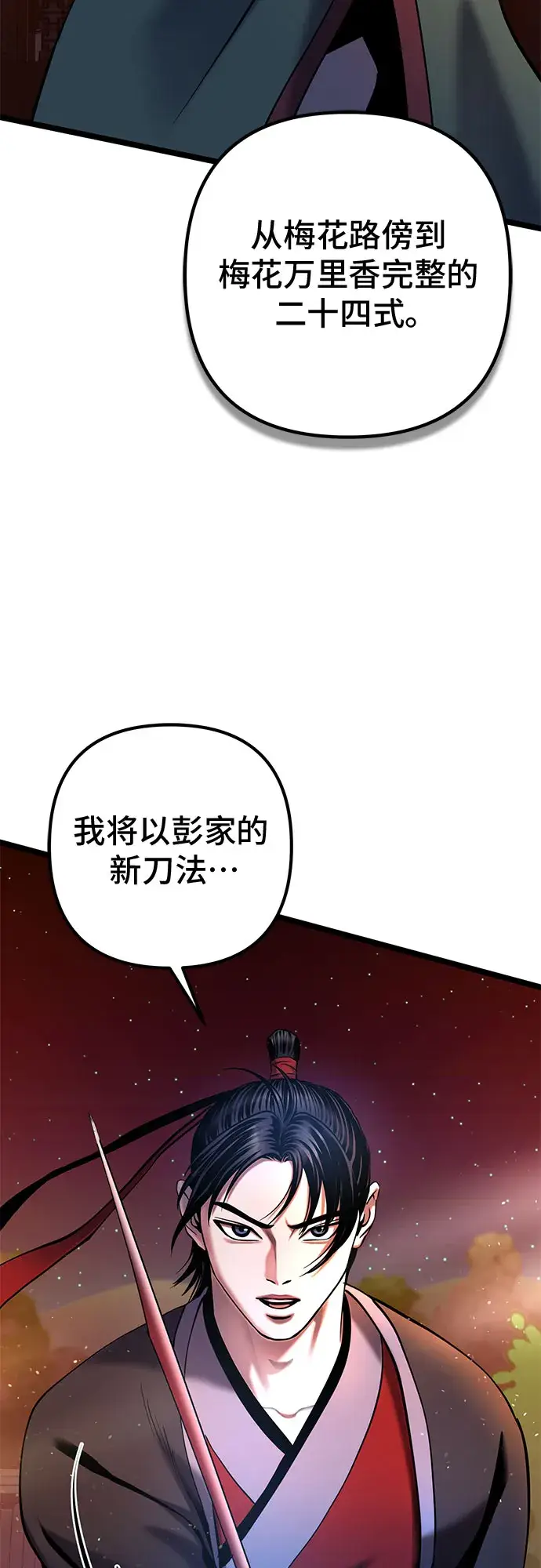 《彭家四公子》第65话图38