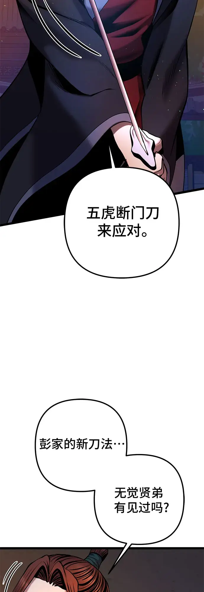 《彭家四公子》第65话图39