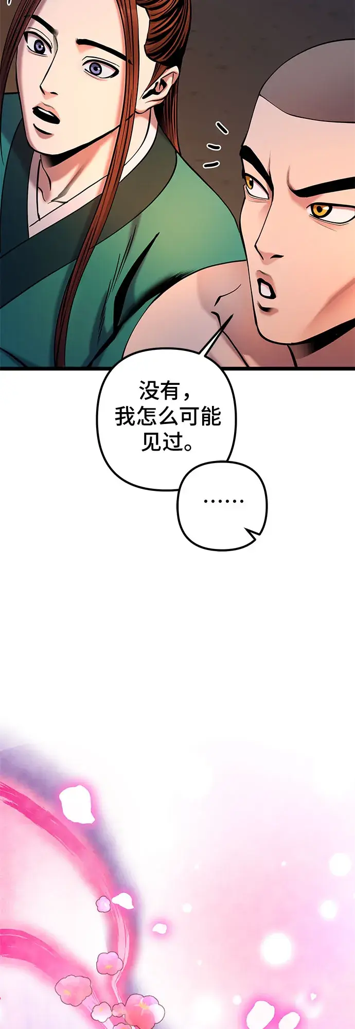 《彭家四公子》第65话图40