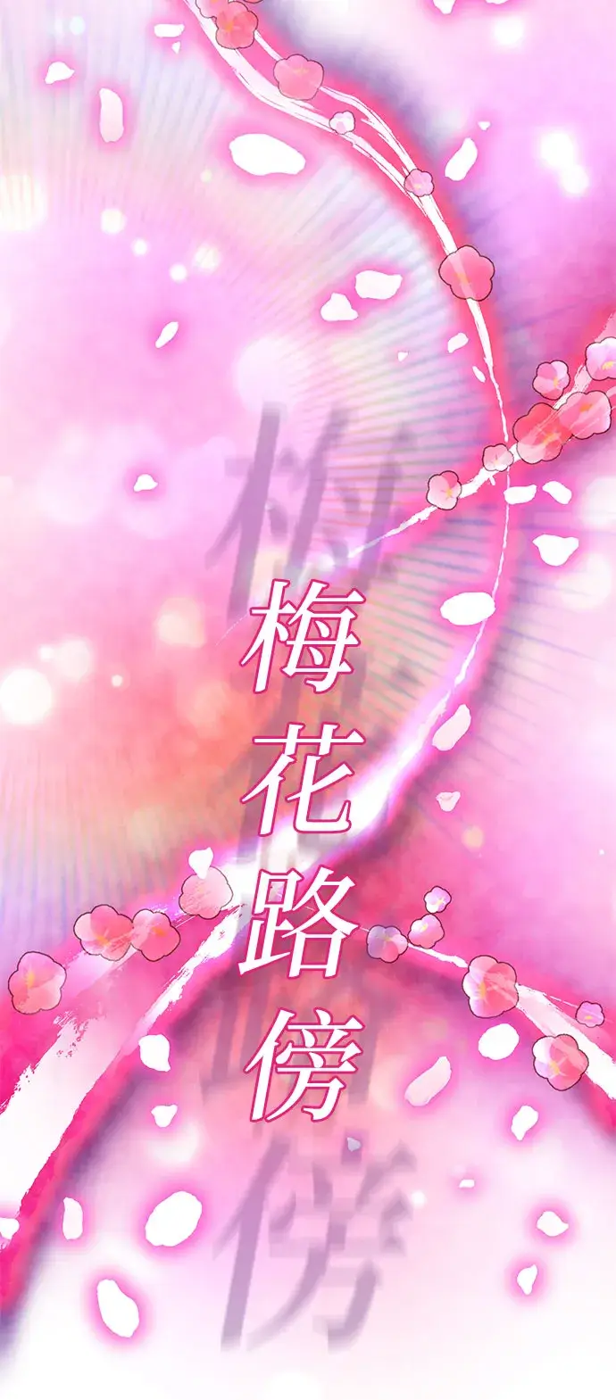《彭家四公子》第65话图41