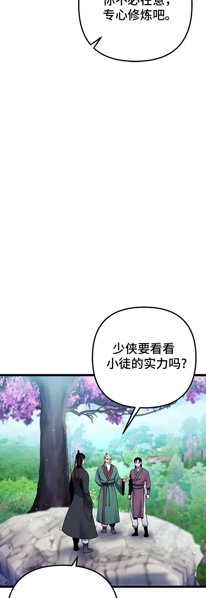 《彭家四公子》第65话图5