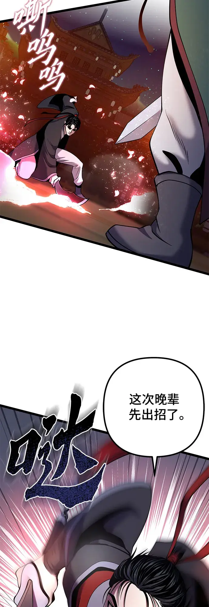 《彭家四公子》第65话图55