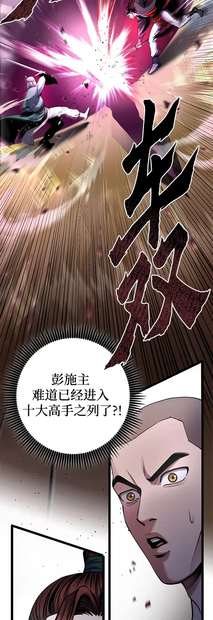 《彭家四公子》第65话图59