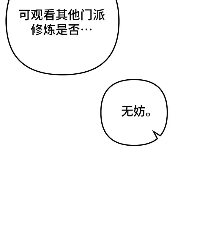 《彭家四公子》第65话图6