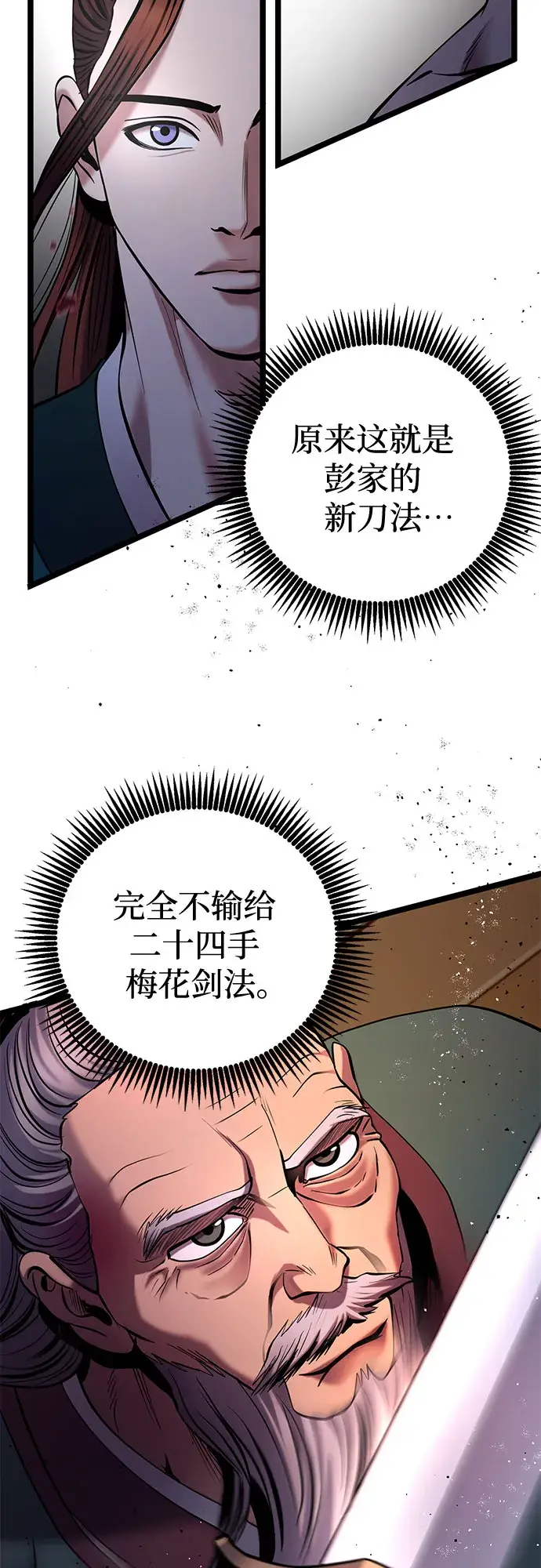 《彭家四公子》第65话图60