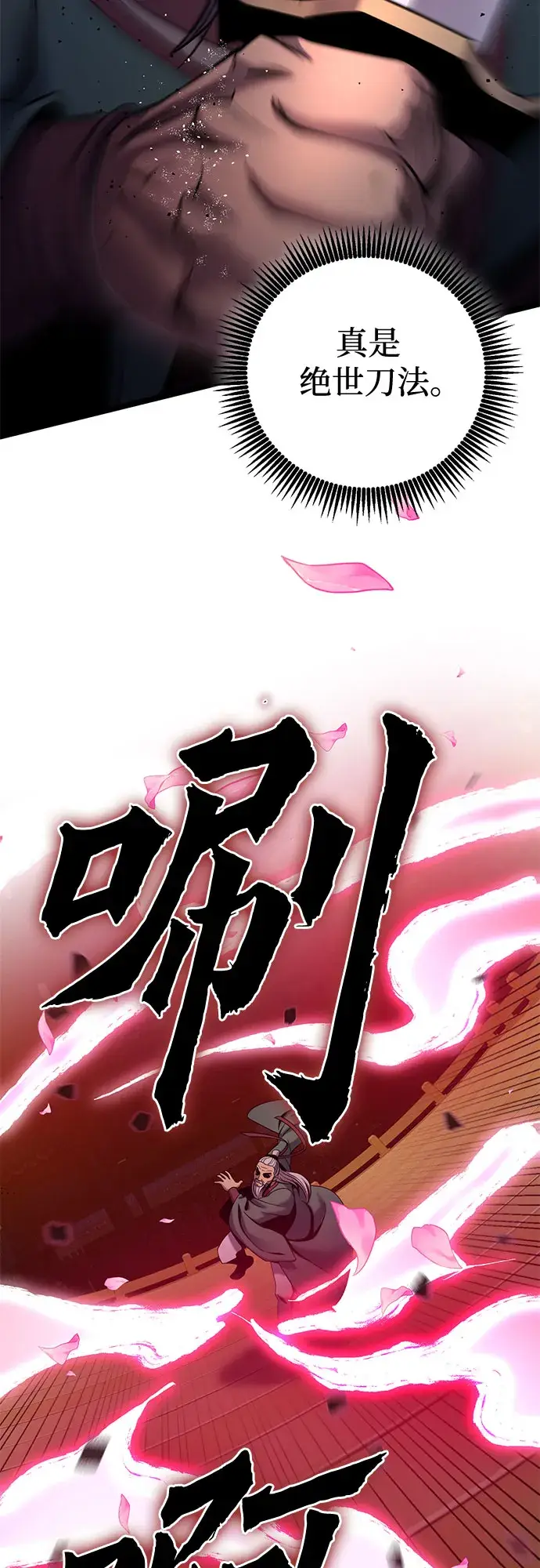 《彭家四公子》第65话图61