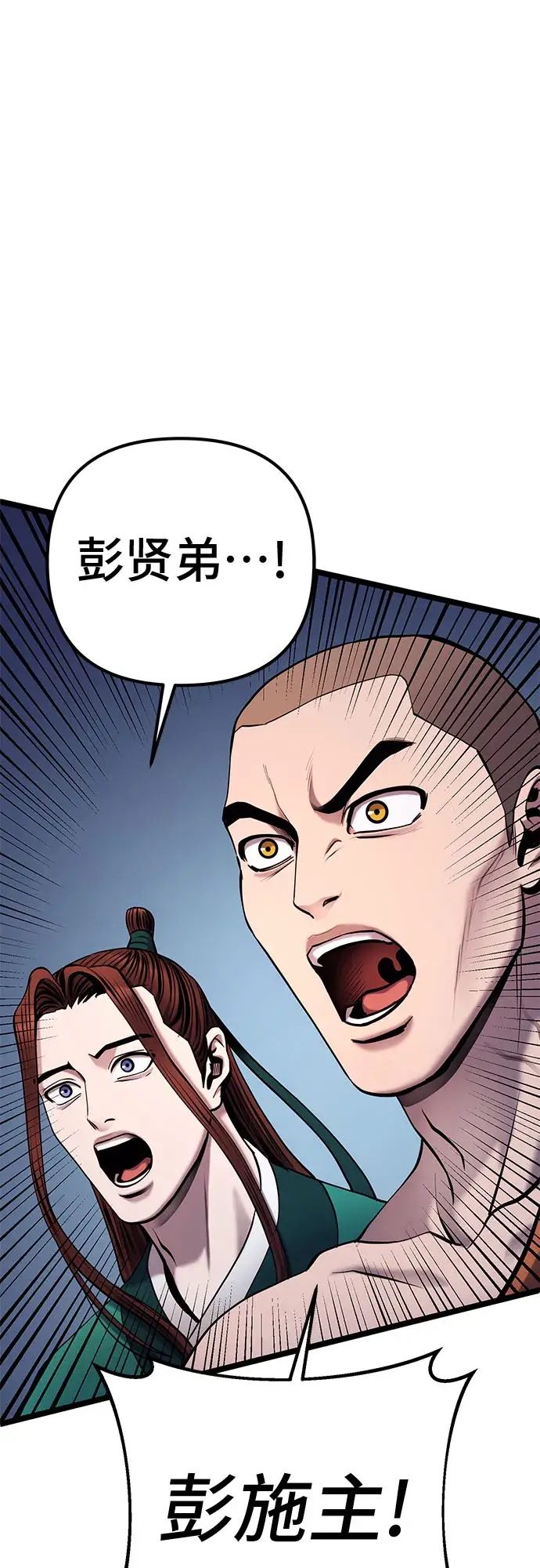《彭家四公子》第66话图2